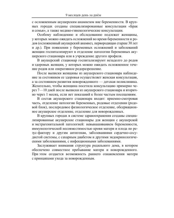 9 месяцев день за днем