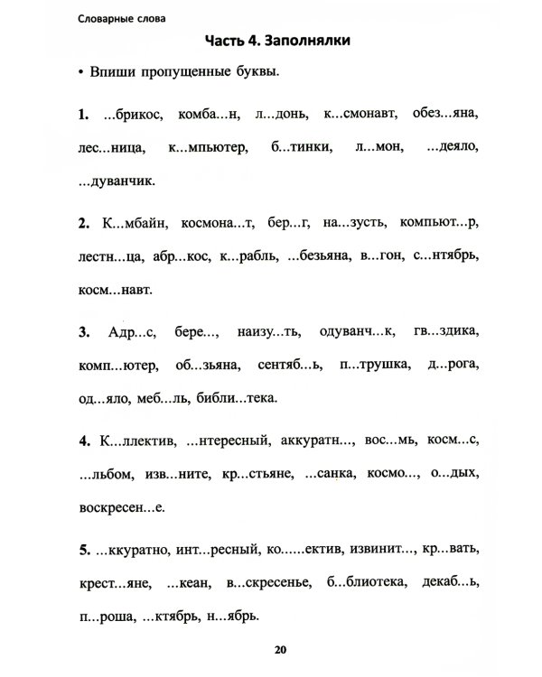 Учение без мучения. Основа. Рабочая тетрадь. 3 класс