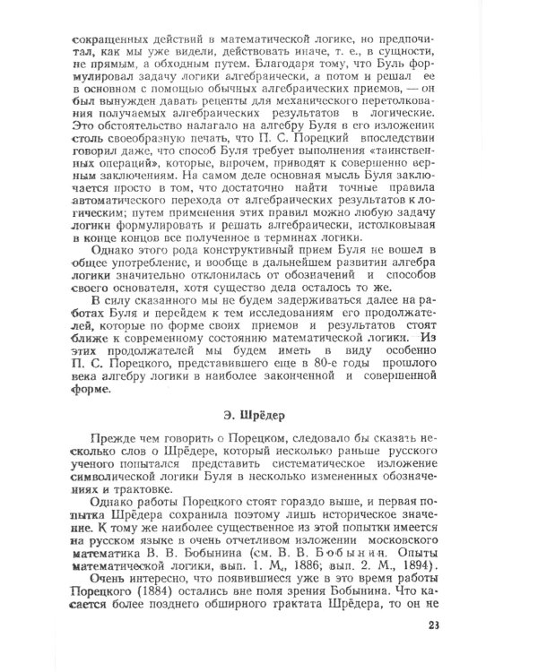 Введение в математическую логику. 2-е изд