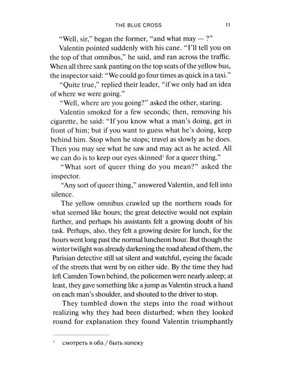 The Innocence of Father Brown = Неведение отца Брауна: книга для чтения на англ.яз. Уровень В2