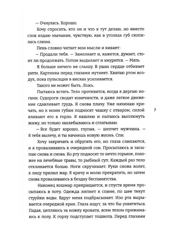 Дева дракона