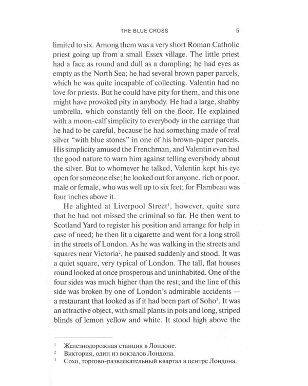 The Innocence of Father Brown = Неведение отца Брауна: книга для чтения на англ.яз. Уровень В2