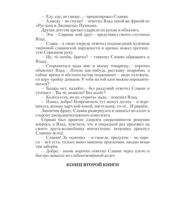 Революция как данность. Кн. 2