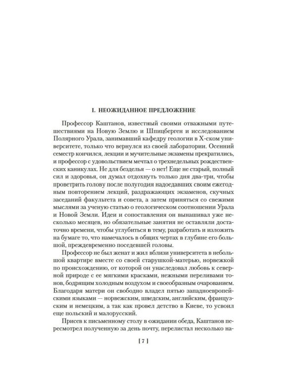 Земля Санникова. Плутония: романы, повесть