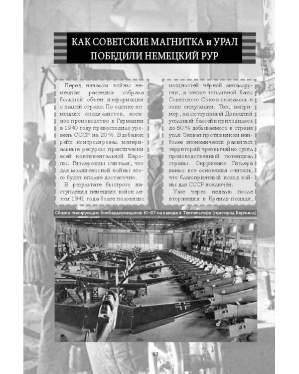 Великая Отечественная. Год за годом, шаг за шагом: Год 1944. Вперед на запад