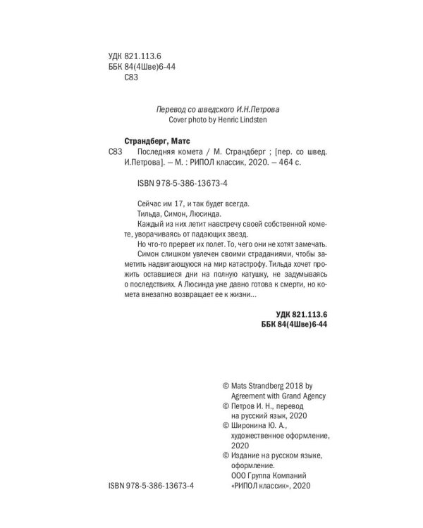 Последняя комета