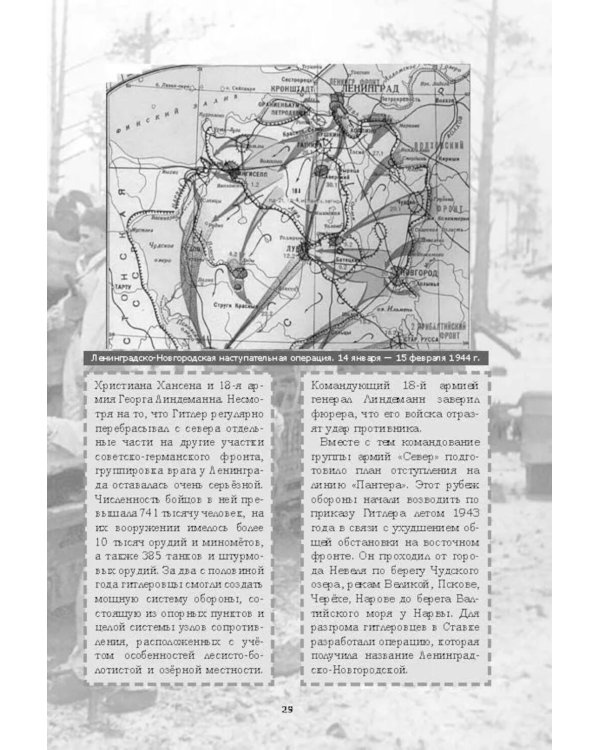 Великая Отечественная. Год за годом, шаг за шагом: Год 1944. Вперед на запад