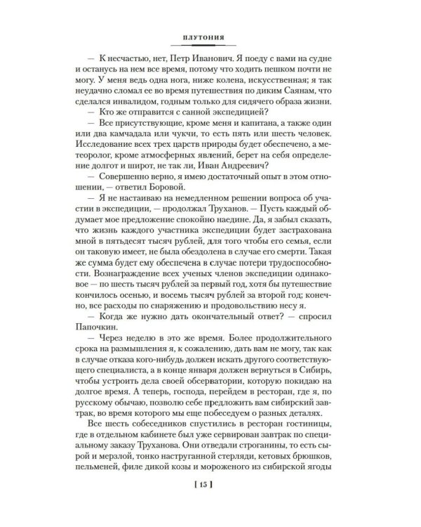 Земля Санникова. Плутония: романы, повесть