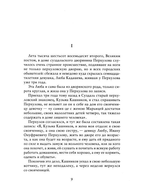 Царь-девица. Царевна Софья