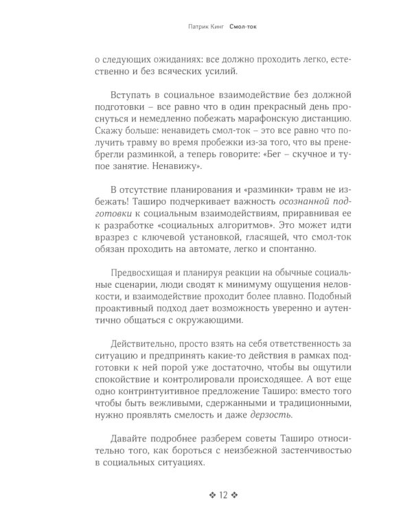 Смол-ток. Перестаньте говорить о погоде и начните налаживать реальные связи