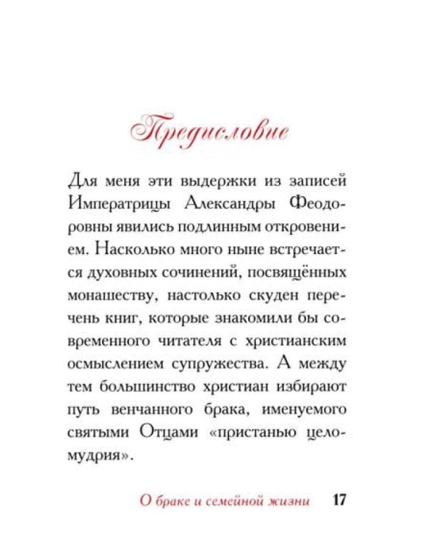Дарите Любовь. Государыня императрица Александра Феодоровна Романова