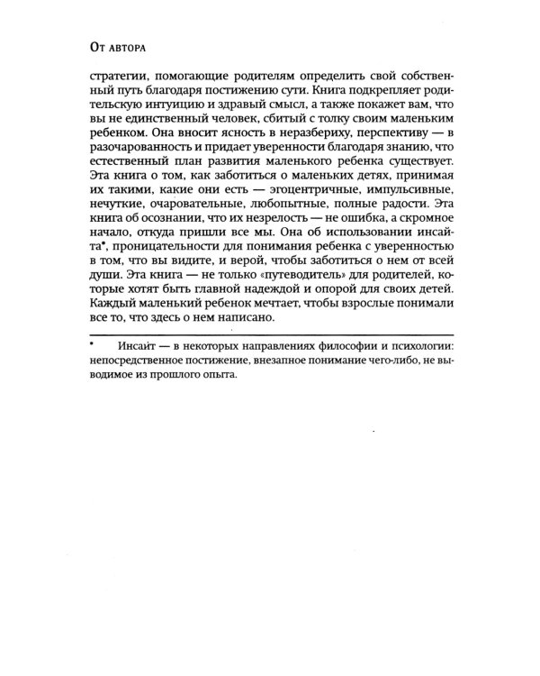 Покой, игра, развитие. Как взрослые растят маленьких детей, а маленькие дети растят взрослых