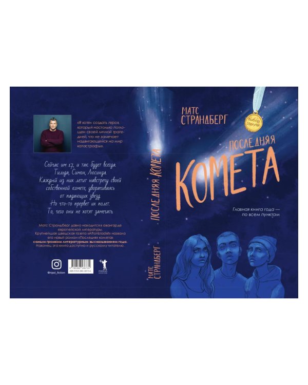 Последняя комета