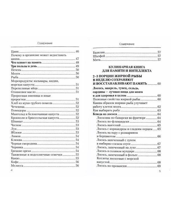 Еда, которая лечит склероз и возвращает память