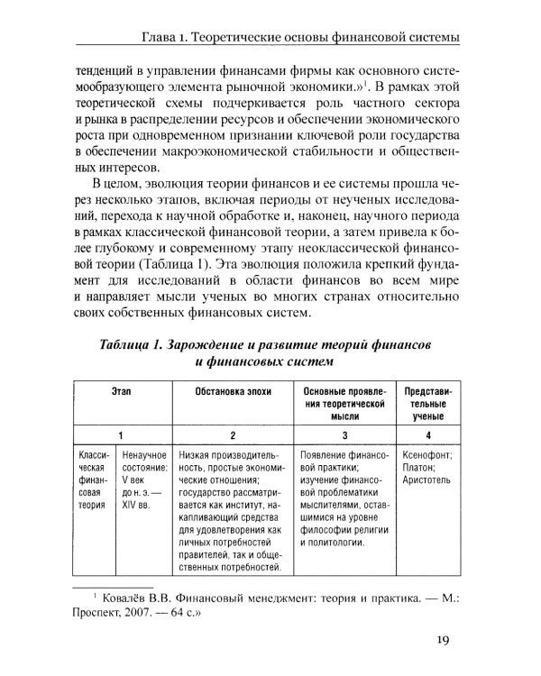 Сравнительный анализ и развитие финансовых систем России и Китая