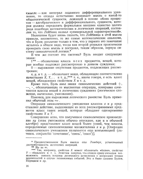 Введение в математическую логику. 2-е изд