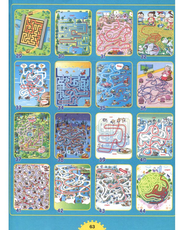 Большая книга новых лабиринтов. Для детей от 3 до 6 лет