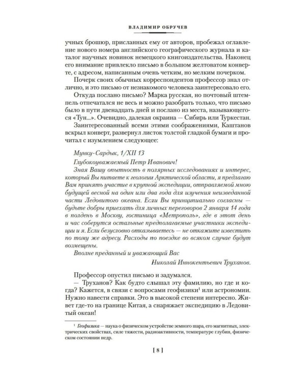 Земля Санникова. Плутония: романы, повесть