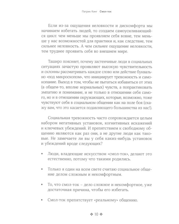 Смол-ток. Перестаньте говорить о погоде и начните налаживать реальные связи