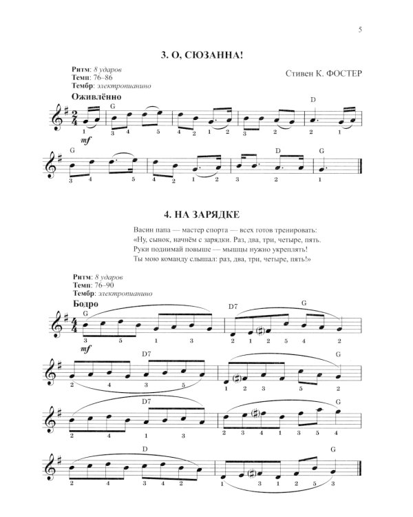 Синтезатор: сборник пьес: 2-3-й классы ДМШ и ДШИ
