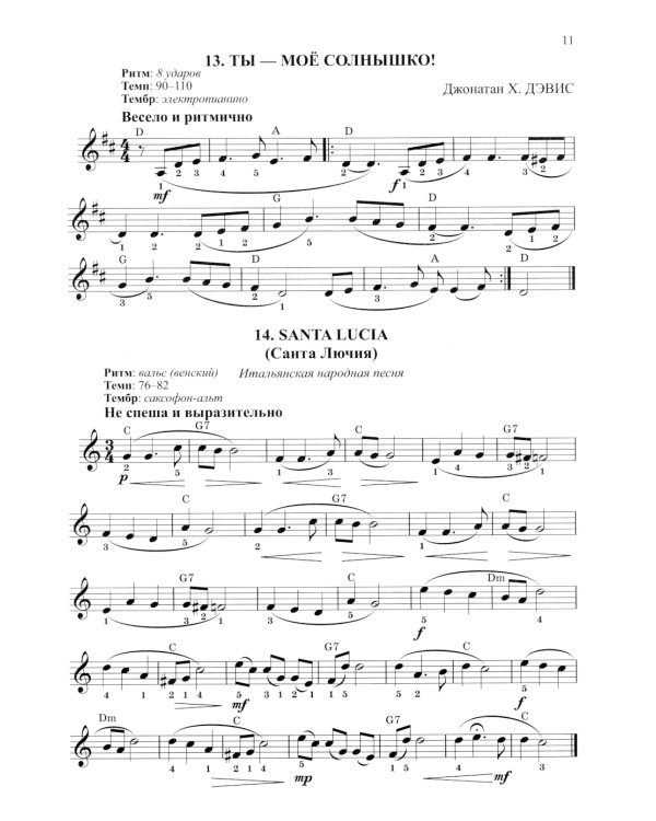 Синтезатор: сборник пьес: 2-3-й классы ДМШ и ДШИ