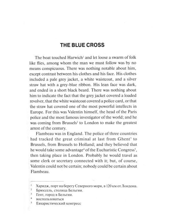 The Innocence of Father Brown = Неведение отца Брауна: книга для чтения на англ.яз. Уровень В2