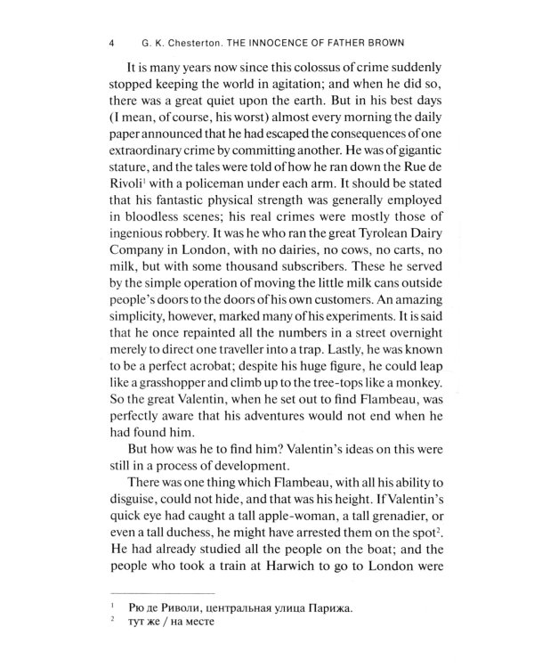 The Innocence of Father Brown = Неведение отца Брауна: книга для чтения на англ.яз. Уровень В2