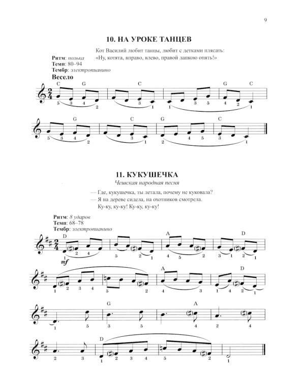 Синтезатор: сборник пьес: 2-3-й классы ДМШ и ДШИ