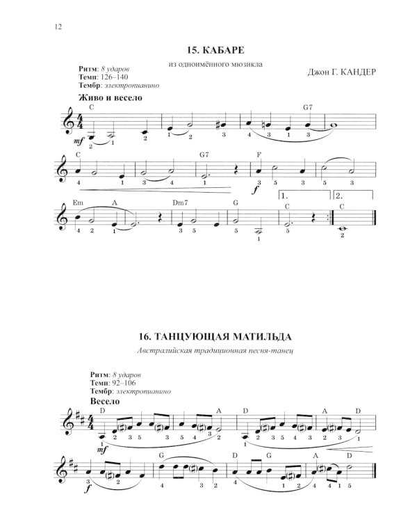 Синтезатор: сборник пьес: 2-3-й классы ДМШ и ДШИ