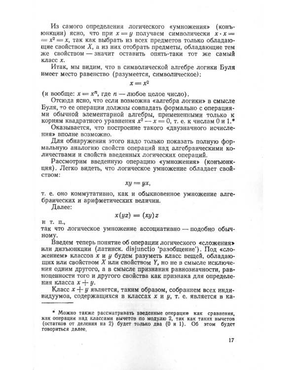 Введение в математическую логику. 2-е изд