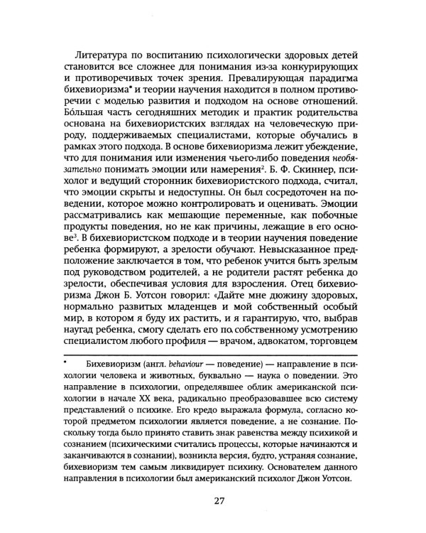 Покой, игра, развитие. Как взрослые растят маленьких детей, а маленькие дети растят взрослых