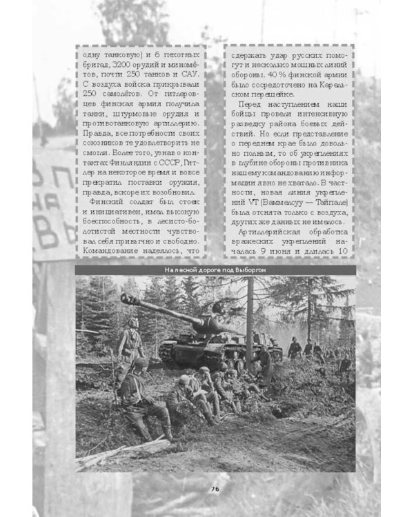 Великая Отечественная. Год за годом, шаг за шагом: Год 1944. Вперед на запад