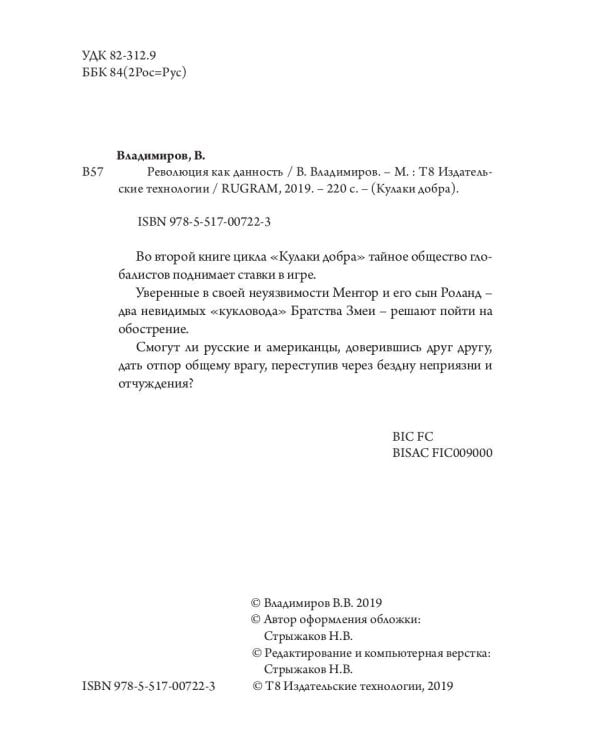 Революция как данность. Кн. 2