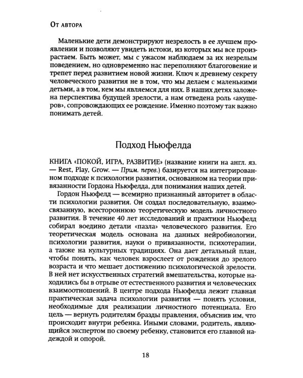 Покой, игра, развитие. Как взрослые растят маленьких детей, а маленькие дети растят взрослых