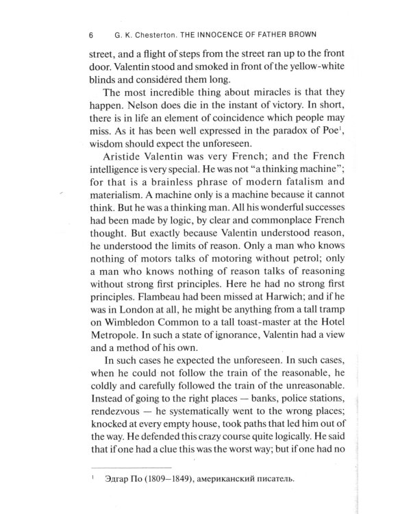 The Innocence of Father Brown = Неведение отца Брауна: книга для чтения на англ.яз. Уровень В2