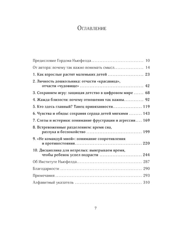 Покой, игра, развитие. Как взрослые растят маленьких детей, а маленькие дети растят взрослых
