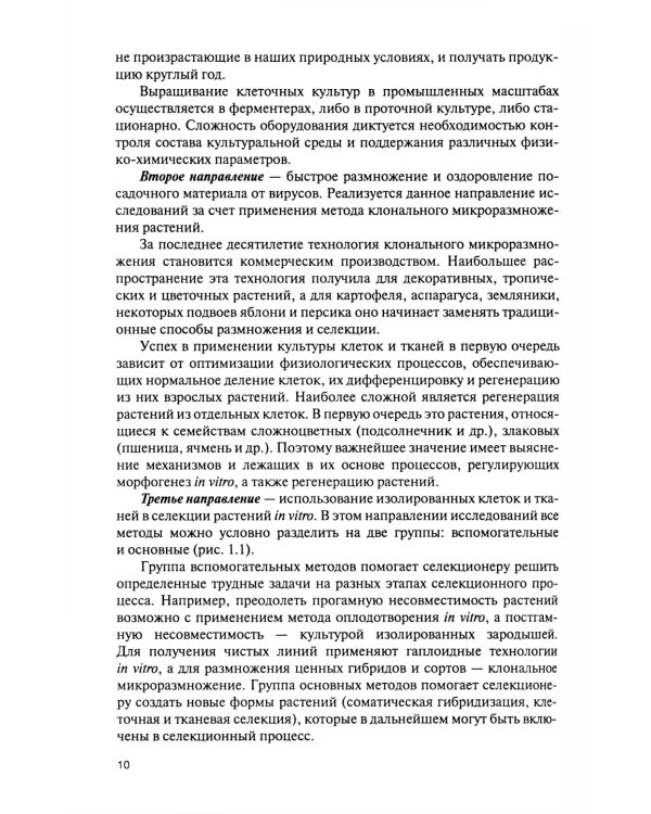 Культура тканей и клеток растений: Учебник