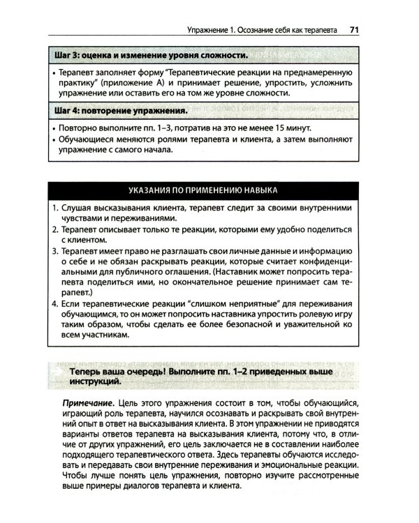 Преднамеренная практика в эмоционально-фокусированной терапии