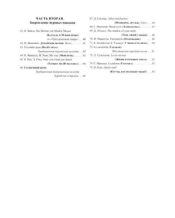 Синтезатор: сборник пьес: 2-3-й классы ДМШ и ДШИ