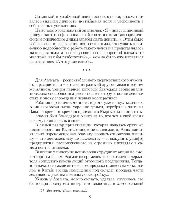 Революция как данность. Кн. 2