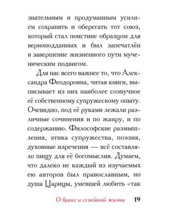 Дарите Любовь. Государыня императрица Александра Феодоровна Романова