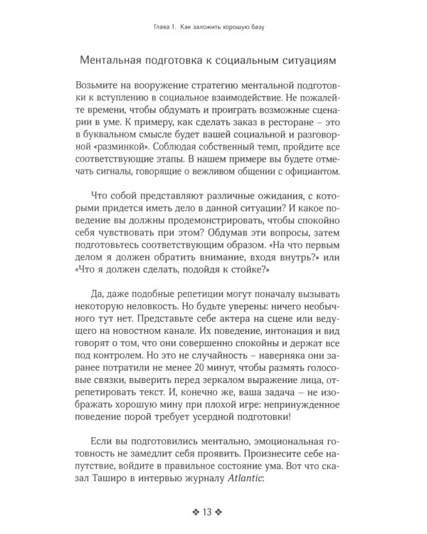 Смол-ток. Перестаньте говорить о погоде и начните налаживать реальные связи