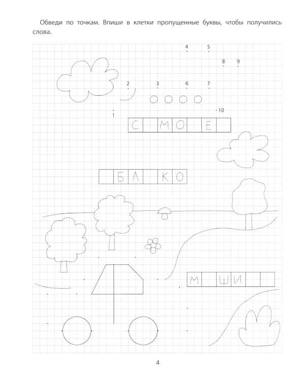 Графические упражнения: 6-7 лет