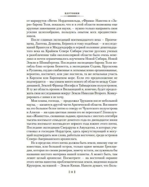 Земля Санникова. Плутония: романы, повесть