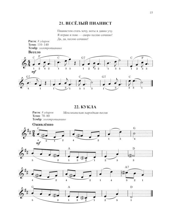 Синтезатор: сборник пьес: 2-3-й классы ДМШ и ДШИ