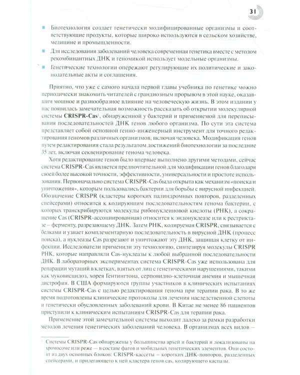 Основы генетики. 10-е изд., доп