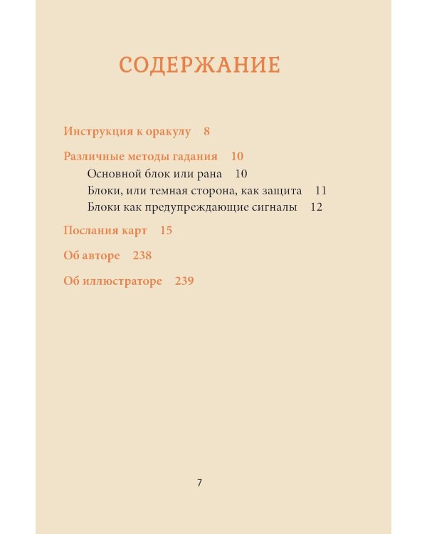 Крик души: оракул ( 42 карты + книжка )