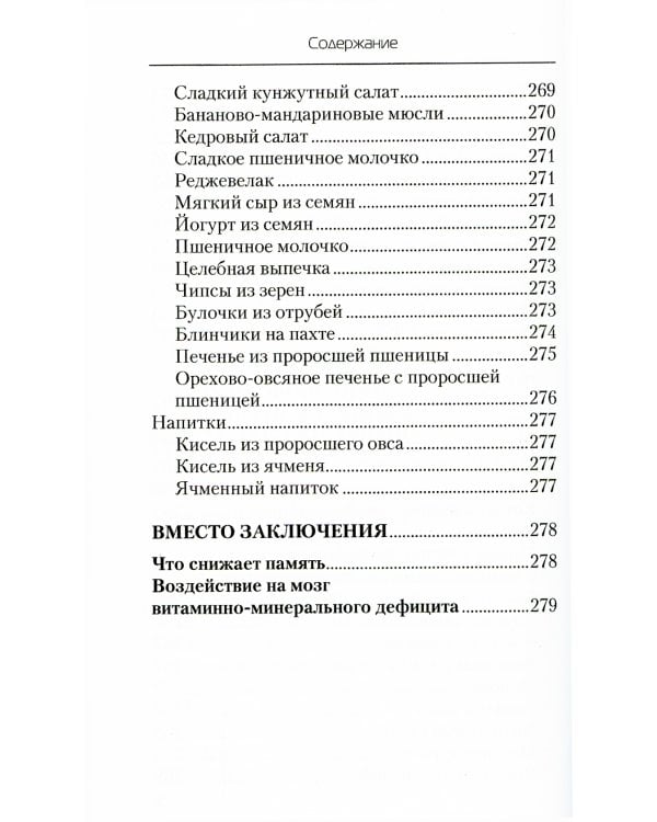 Еда, которая лечит склероз и возвращает память