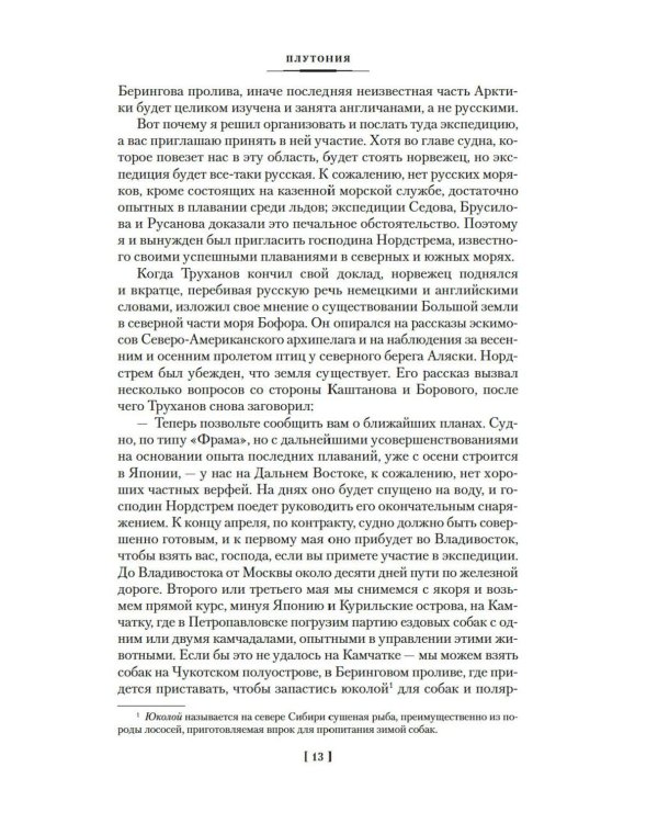 Земля Санникова. Плутония: романы, повесть