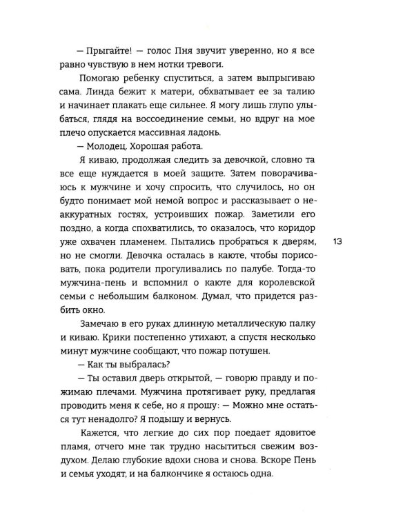 Дева дракона